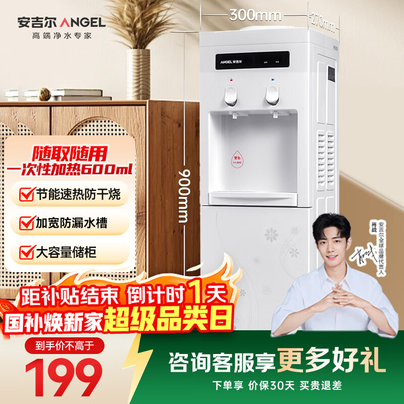 安吉尔茶吧机家用饮水烧水一体机上置桶装水抽水器即热式直饮水机烧水壶Y1351LK-C年会礼物行政采购