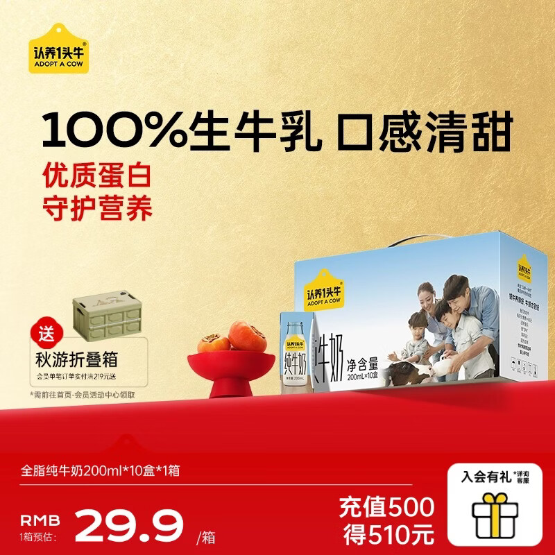 认养一头牛全脂纯牛奶200ml*10盒儿童营养早餐奶 年货礼盒 送礼 200ml*10盒
