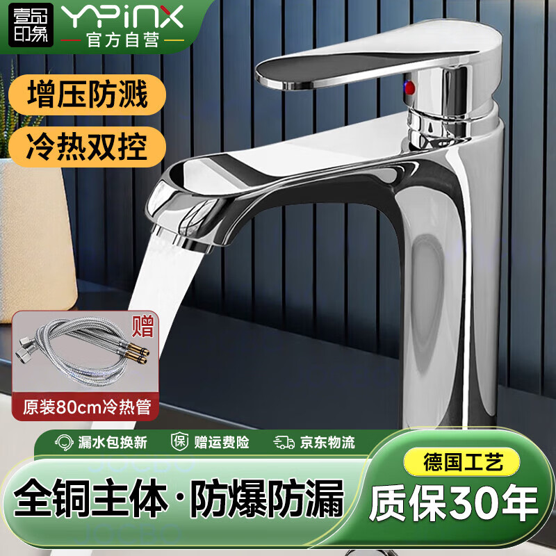 壹品印象德国品质全铜主体卫生间冷热器二合一洗手盆水龙头面盆水龙头 全铜冷热二合一水龙头