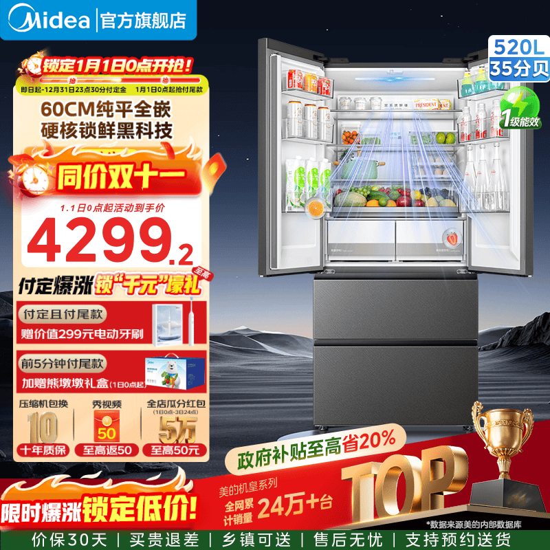 Midea/���� M60ϵ��520�� ��ʽ���� ���� BCD-520WUFPZM(E)  6665.56Ԫ(��ҳ��۸�6665.56������10��Ԥ�ۼ�6665.56)