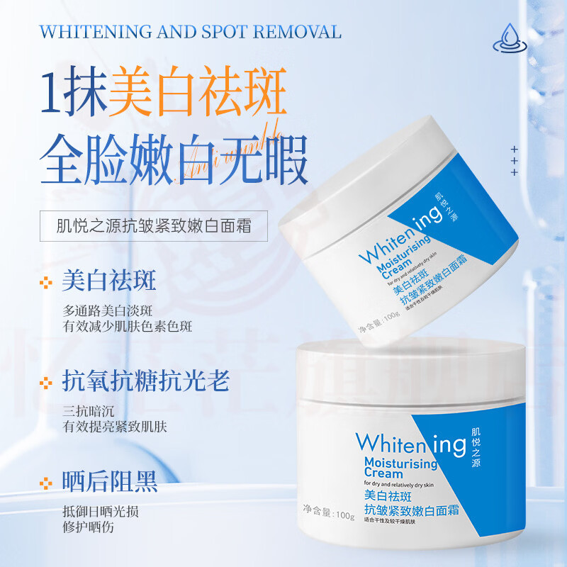 MRYU水悠季美白祛斑霜去黄褐斑雀斑淡化色斑滋润补水保湿提亮烟酰懒人 1瓶装 官方自售