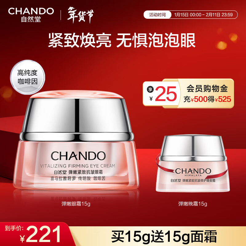 自然堂弹嫩紧致抗皱套装 补水保湿淡纹护肤品水乳护肤品生日礼物 弹嫩眼霜