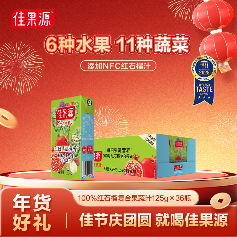 佳果源【年货果汁】100%NFC复合果蔬汁125g*36盒整箱装一口喝到17种果蔬 红石榴复合果蔬汁125g*36盒