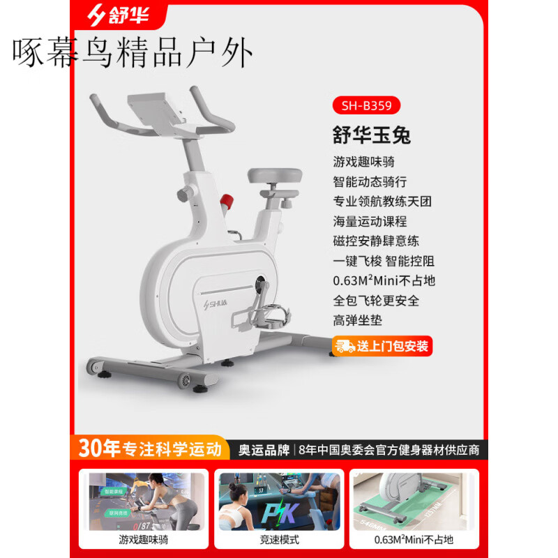 舒華健身車家用健身器材室內(nèi)運(yùn)動(dòng)自行車磁控靜音智能健身車玉兔 【玉兔】月影白-智能調(diào)阻-游戲競技-科學(xué)帶練