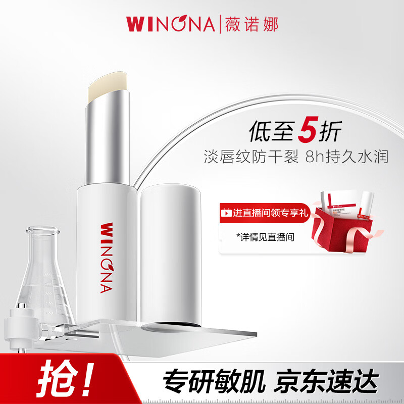 薇诺娜柔润修护润唇膏2.6g保湿补水滋润面部护肤品新年