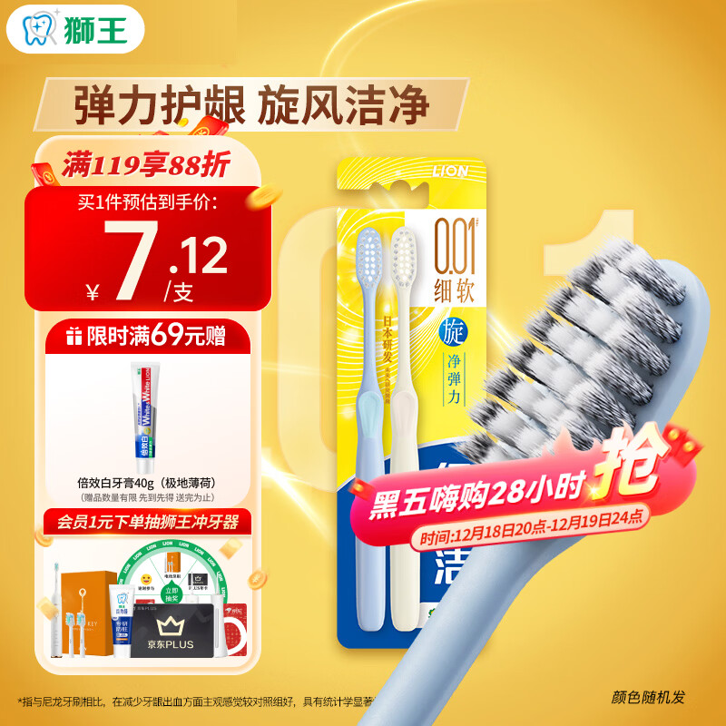 狮王（Lion）细齿洁0.01弹力旋净软毛护龈牙刷2支软毛护龈弹力刷柄缓解出血