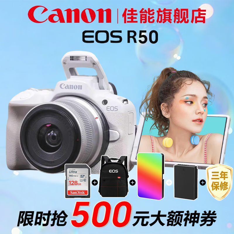 佳能（Canon）EOS R50 微单半画幅相机 r50小巧便携 Vlog拍摄直播相机 4K短视频  学生微单相机 R50白色 RF-S18-45套机 官方标配【京东多仓发~快可次日达】