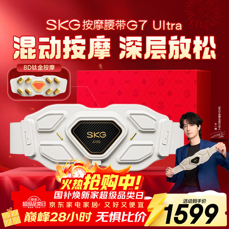 skg按摩仪腰部按摩器G7 Ultra【王一博同款】暖宫护腰热敷脉冲振动钛金腰带 送男女朋友生日圣诞礼物
