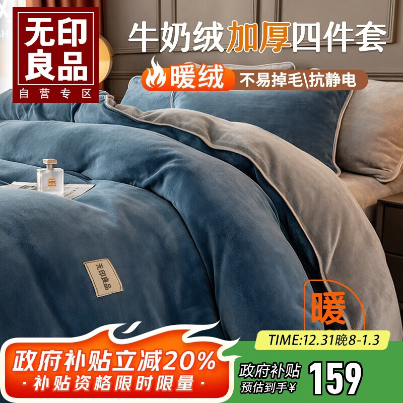 无印良品冬季牛奶绒床上四件套 法兰绒1.8米双面绒床品双人被套200*230cm床单