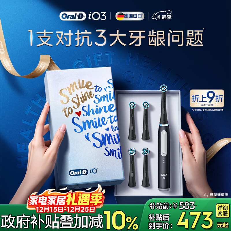 欧乐B智能电动牙刷iO3哑光黑刷头*4根源洁净国家补贴圣诞礼物
