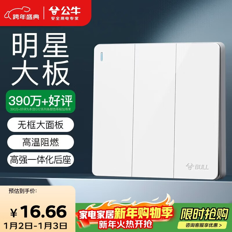 公牛（BULL）开关插座 G12系列 三开单控开关86型大面板开关G12K311 象牙白