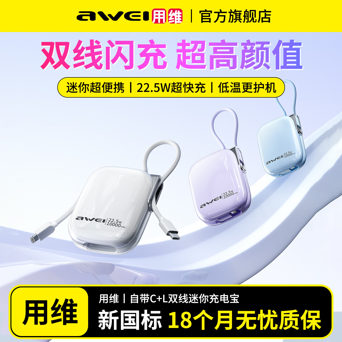 用维（AWEI）小冰宝充电宝10000毫安新款超薄小巧迷你便携移动电源自带双线快充大容量【国家3C认证可上飞机】 星海蓝【22.5W快充】电量数显丨自带双线 10000mAh