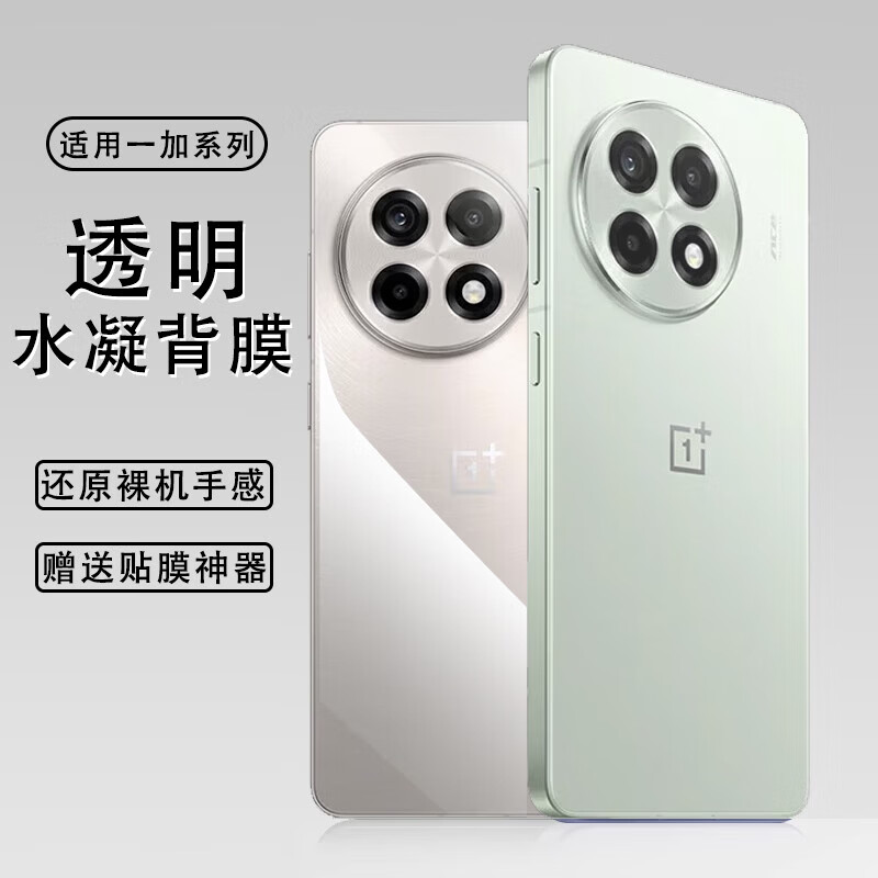 适用一加Ace5Pro手机膜高清水凝背膜透明后膜软膜防刮防摔防爆背板1+13手机贴膜 【磨砂/水凝背膜】2片 一加Ace2
