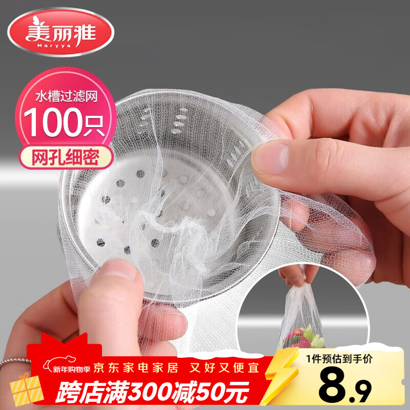 美丽雅水槽过滤网100只一次性  厨房下水道水池地漏筛网 