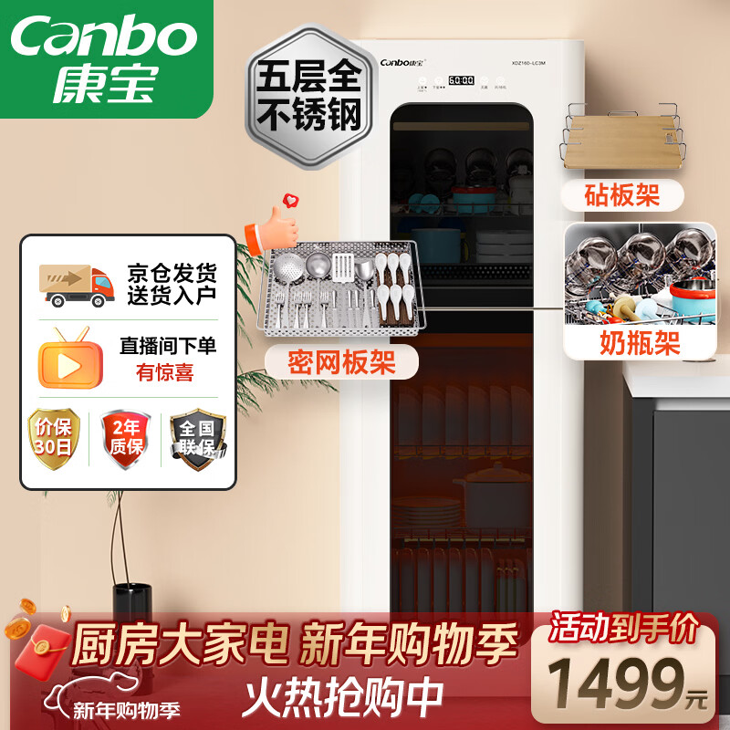 康宝(Canbo)消毒柜家用不锈钢立式大容量婴儿奶瓶碗筷高温二星热风消毒碗柜【以旧换新】XDZ160-LC3M