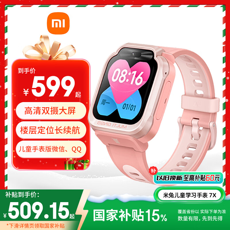 小米（MI）米兔儿童学习手表7X粉色高清双摄大屏国家补贴楼层定位防水支持微信小学生初高中男女智能电话手表