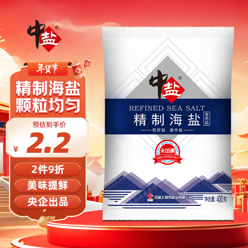 中盐 精制海盐400g【未加碘】炒菜调料食用海盐 无碘海盐 中盐出品