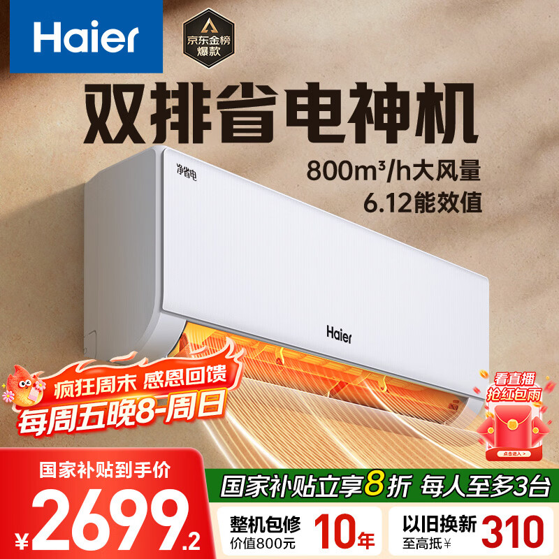 海尔（Haier）【小红花空调-绽放版】净省电Plus真省版节能1.5匹壁挂卧室挂机KFR-35GW/E1-1Plus家