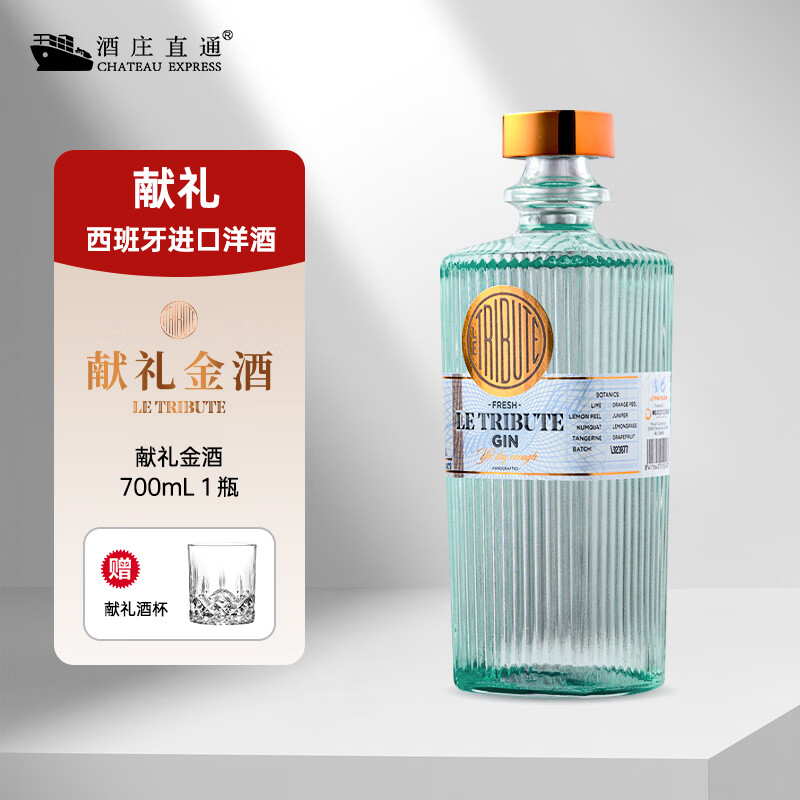 献礼（Le Tribute）金酒 西班牙原瓶进口杜松子酒gin酒琴酒洋酒 调酒基酒 节日礼物 献礼金酒 700mL 1瓶