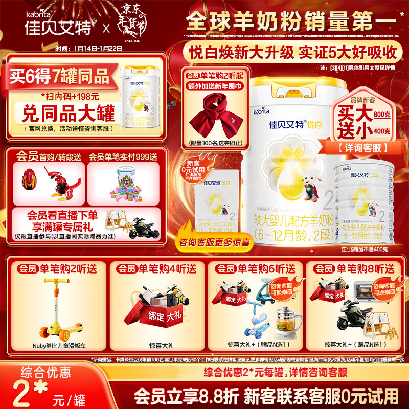 佳贝艾特（Kabrita）悦白较大婴儿配方羊奶粉 2段（6-12个月)800克 天然A2蛋白