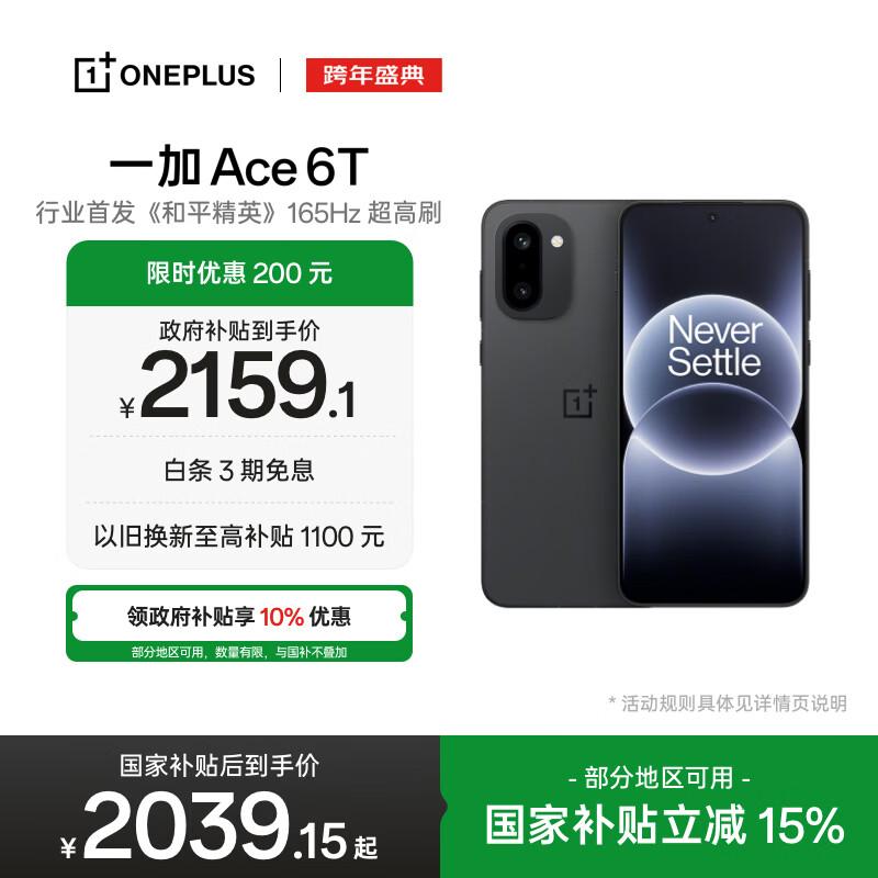 一加 Ace 6T 12GB+256GB 闪速黑 oppo 第五代骁龙 8 165Hz 超高刷电竞屏 学生游戏智能手机 国家补贴