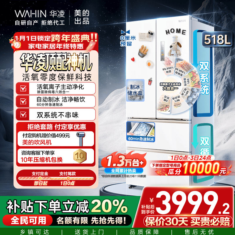 华凌神机机皇518美的出品自动制冰双系统60cm超薄零嵌法式多门家用电冰箱HR-518WUFIPZ家电国家补贴20%