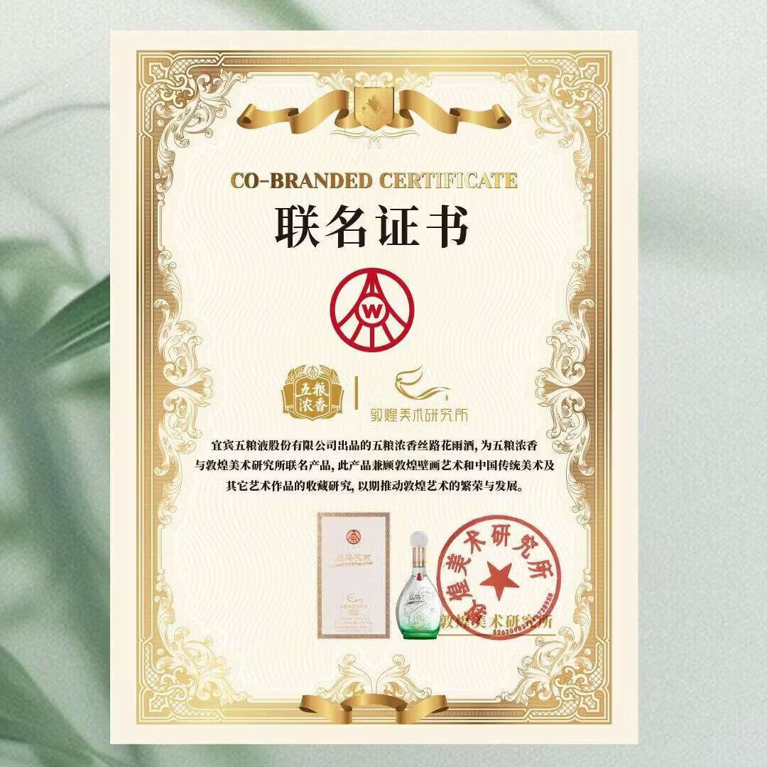 五粮浓香总厂出品 丝路花雨敦煌美术研究所联名 浓香型白酒 高端宴请送礼 52度 500mL 6瓶 五粮液丝路花雨整箱装