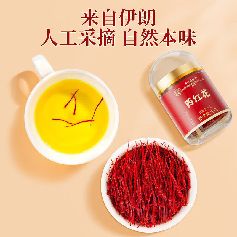 北京同仁堂伊朗进口西红花礼盒装藏红花营养滋补送长辈领导春节年货礼盒 1盒装 6g*1盒