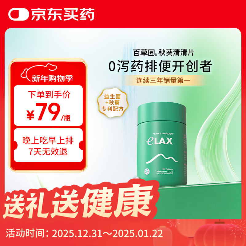百草园妈妈花园秋葵清清片30粒 中老年便秘润肠排毒 膳食纤维肠道益生菌