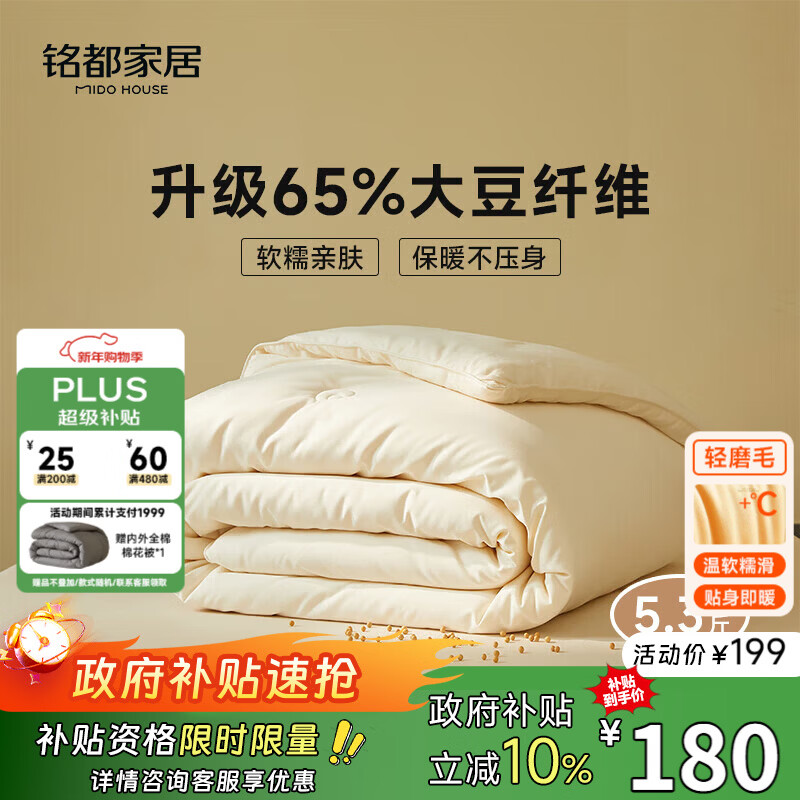 MIDO HOUSE铭都四季被子65%大豆纤维被秋冬被子被芯单人被褥150*200cm 米色