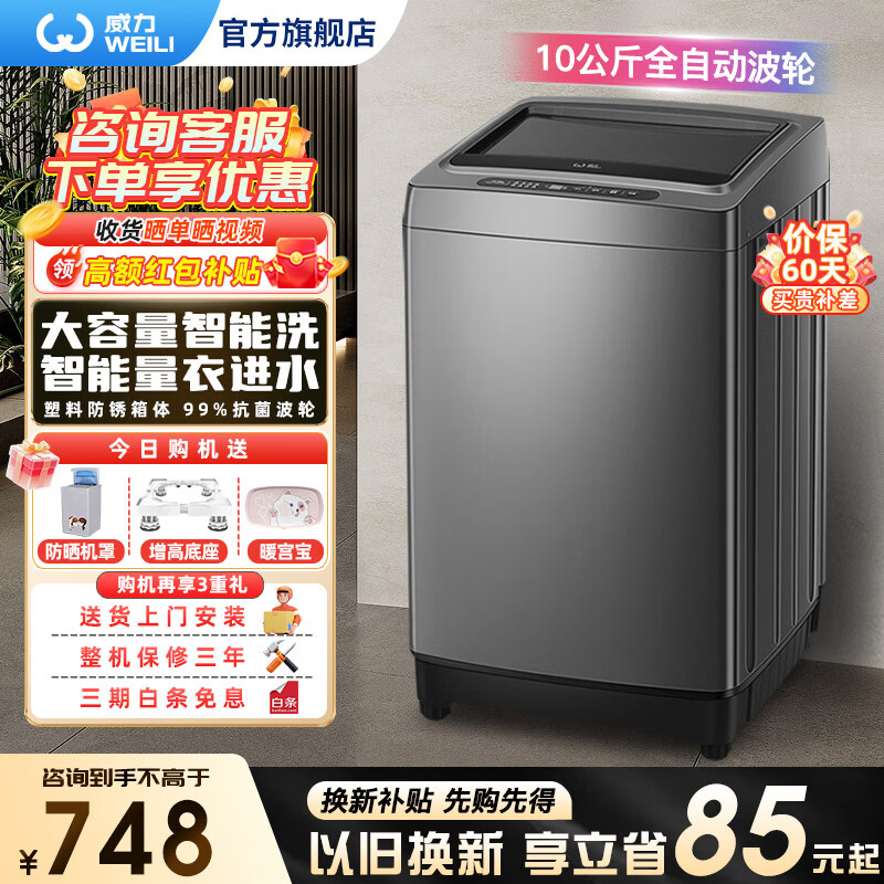 威力（WEILI）7/8/9/10/13/15kg公斤半自动双缸波轮洗衣机 双桶洗脱分离大容量家用洗衣机 双电机双筒 以旧换新 XQB100-10018A【10公斤】 波轮