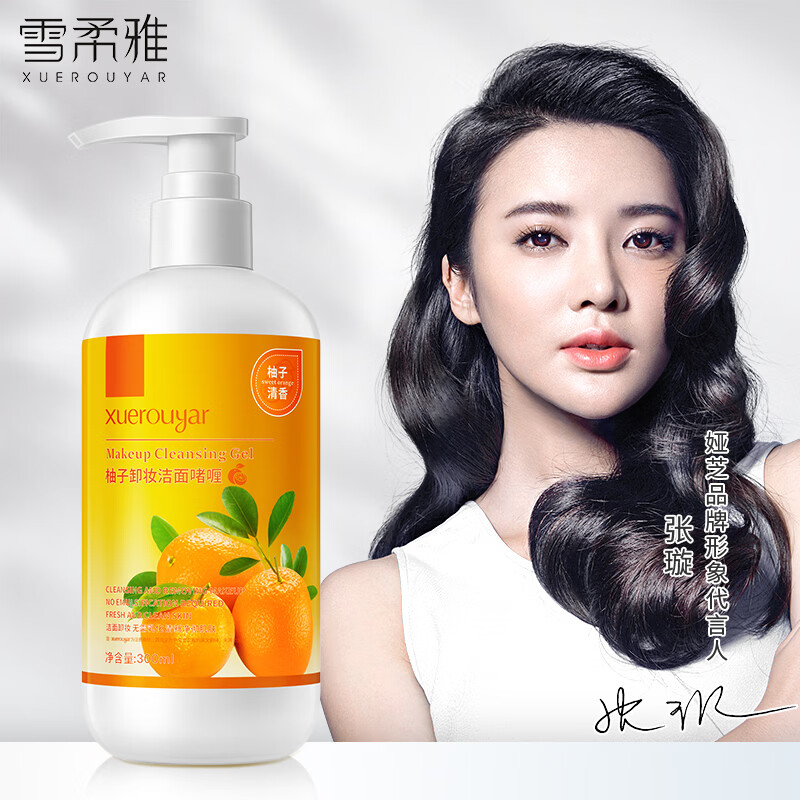 雪柔雅柚子卸妆洁面啫喱卸妆乳面部清洁女生 2瓶装