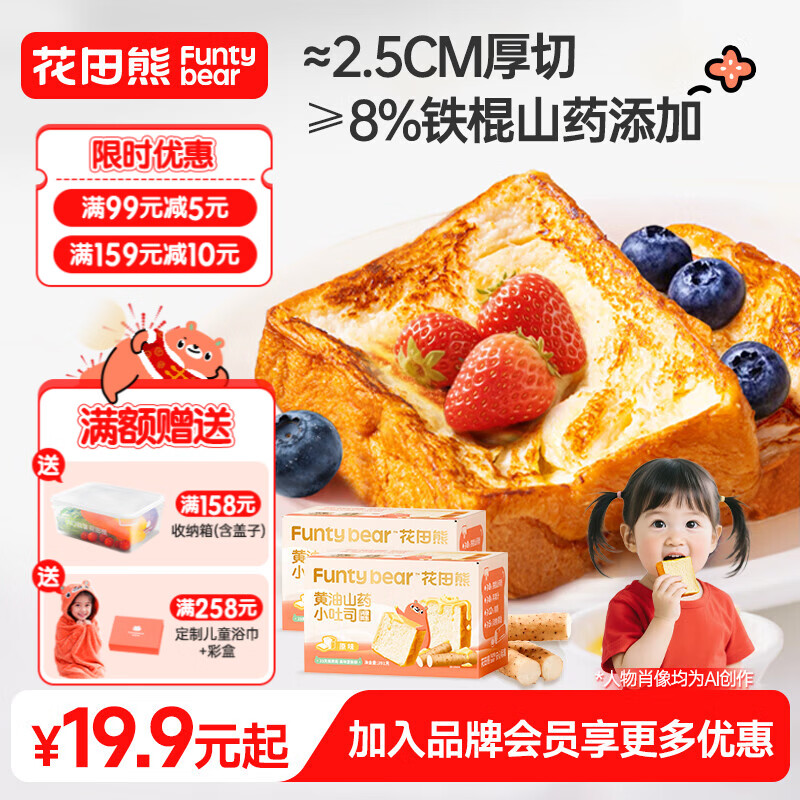 花田熊黄油山药小吐司面包儿童营养健康学生早餐食品零食独立包装 【无防腐剂】山药小吐司391g*2箱