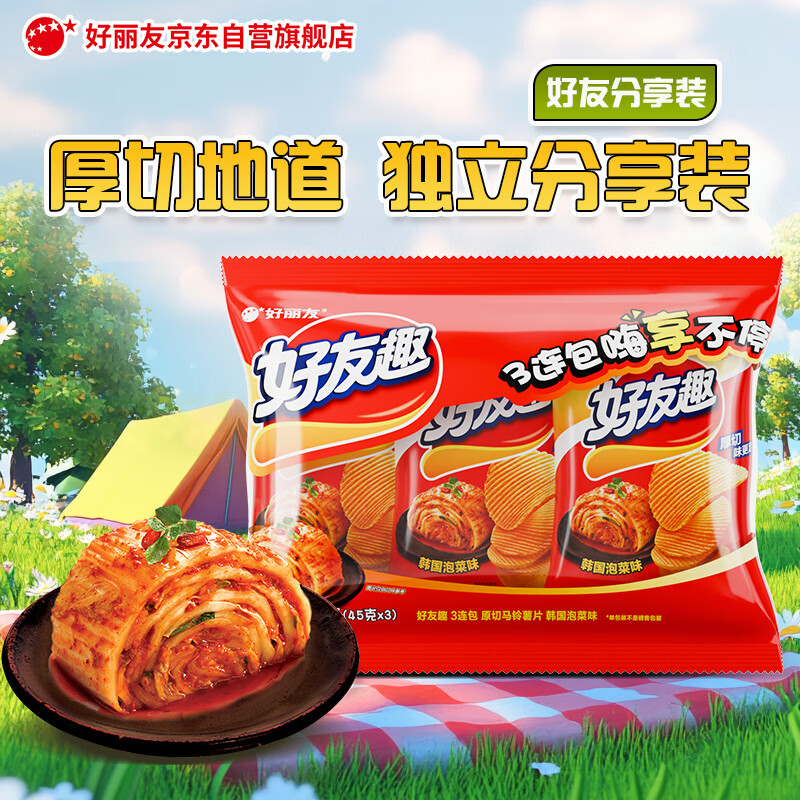 好丽友（ORION）好友趣泡菜味45g3连包 休闲零食薯片膨化食品儿童小吃袋装小包装
