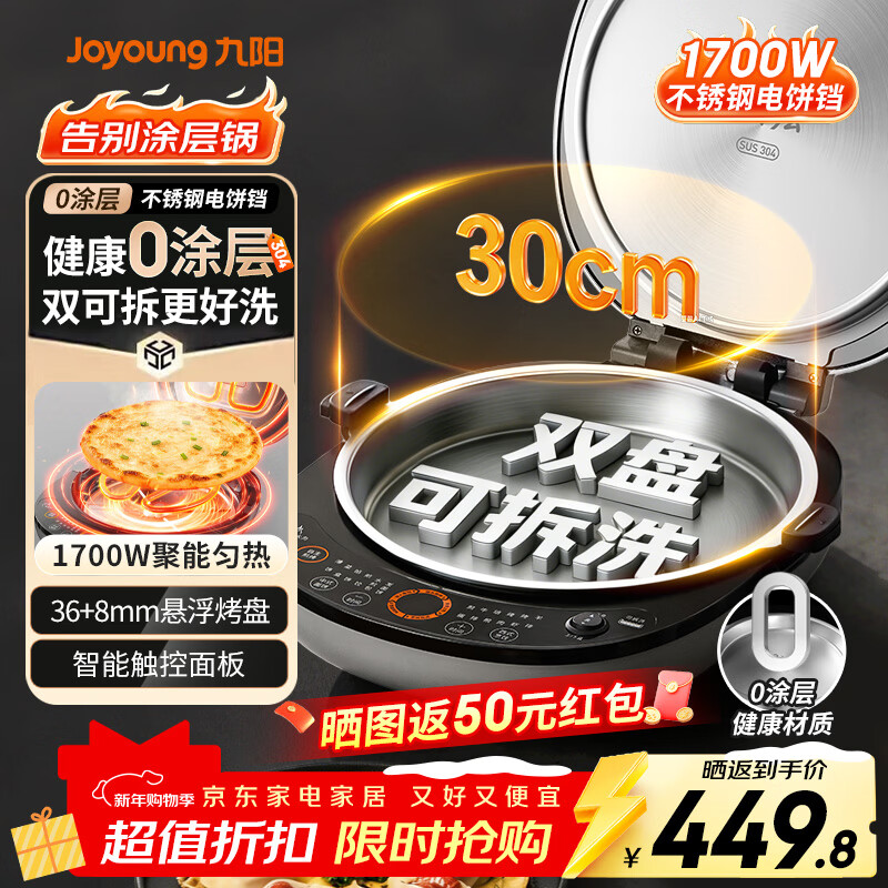 九阳电饼铛家用0涂层36MM悬浮盘可调火力1700W双面加热煎蛋烙饼锅多功能早餐机小钢人不锈钢电饼铛 GK750