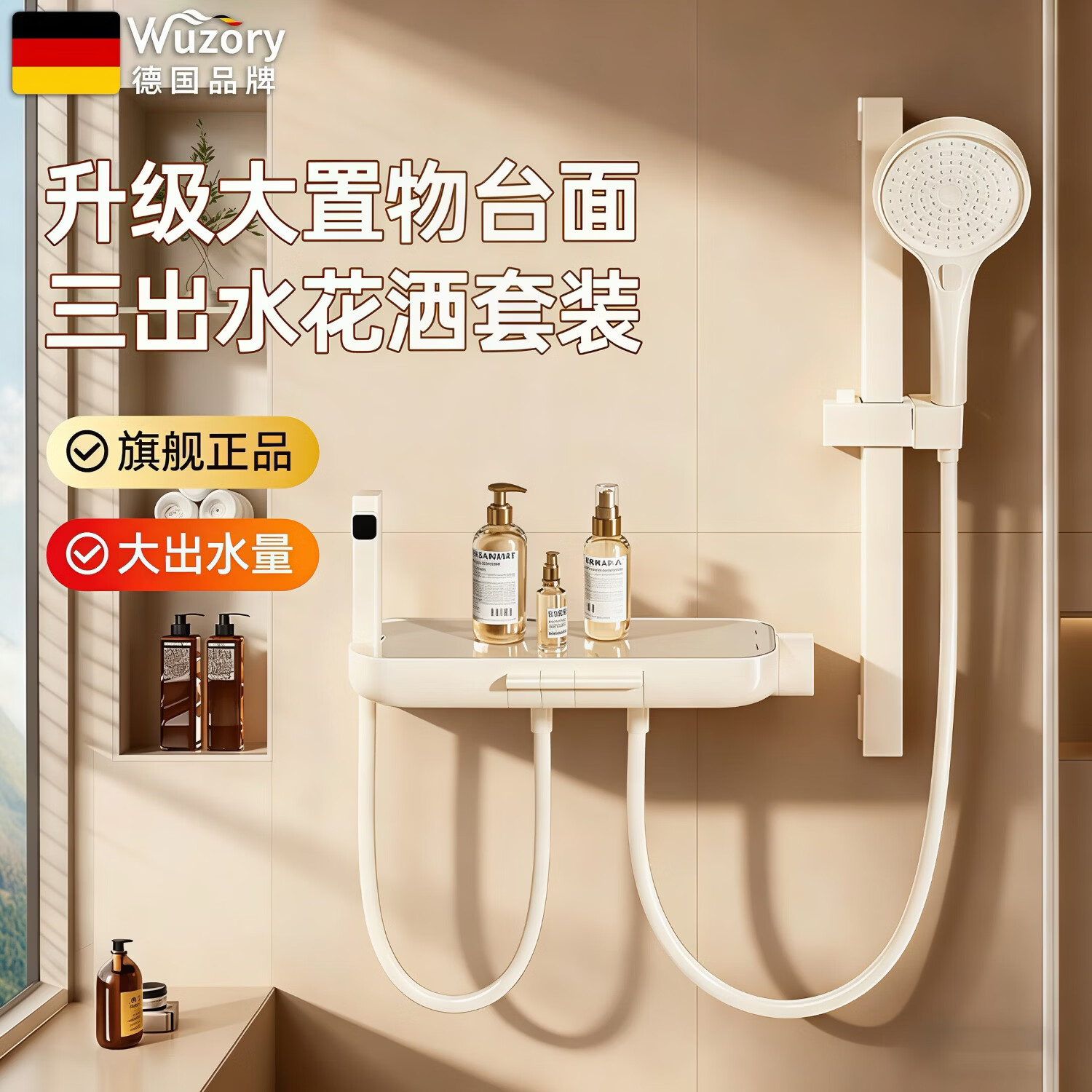 WUZORY【德国】花洒淋浴套装分体式花洒无顶喷浴室淋浴花洒套装卫浴全套 【奶油白】升降杠套装+圆形手喷 三功能出水丨升级大置物台面