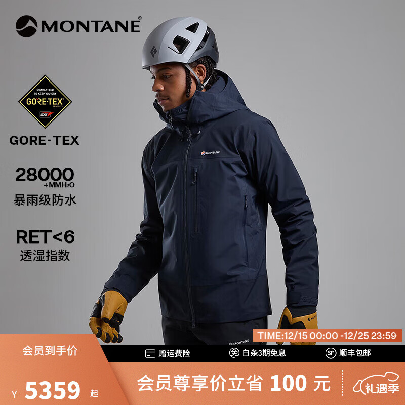 MONTANE盟泰恩PHASE XPD防风硬壳男Gore-tex防泼水冲锋衣 轻量耐磨抗撕裂 ECLIPSE BLUE 日蚀蓝 L