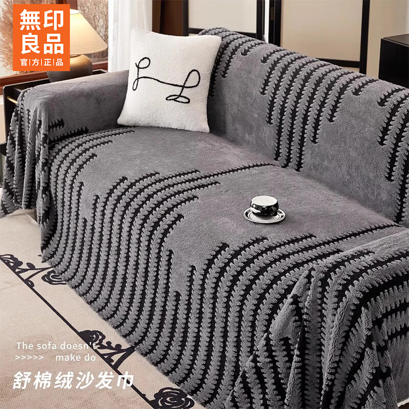 无印良品【超厚实】沙发盖布巾2025新款防滑防猫抓坐垫高级感秋冬毛绒套罩 【超厚实】节节大麦-夜空黑【加厚舒棉绒】 180*130cm 【小单人位适用】