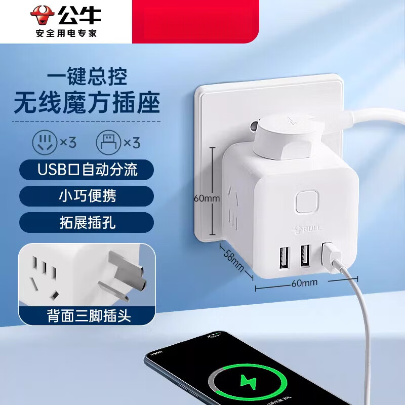 公牛（BULL）魔方插座充电插排排插插线板接线板多功能家用转换器快充便携 U303UW-白色无线