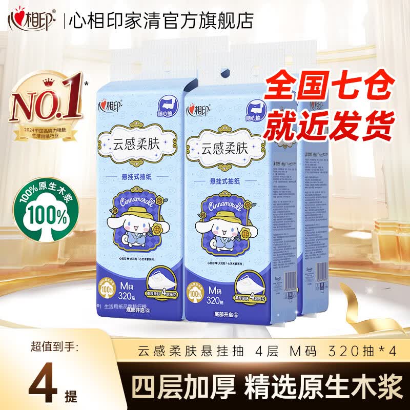 心相印抽纸悬挂式抽纸云感大耳狗联名挂抽卫生纸大包4提家用320抽餐巾纸 4层320抽*4提
