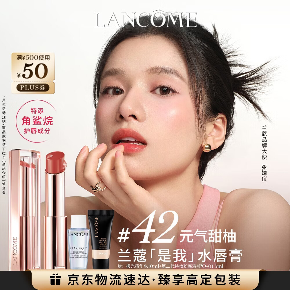 兰蔻口红亮采水唇膏42元气甜柚润唇膏护唇显气色生日新年礼物送女友