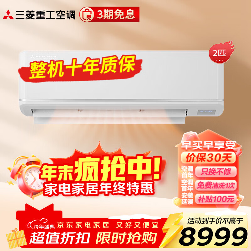 三菱变频空调 原装进口压缩机 新二级能效WIFI云智能家用卧室挂壁式空调挂机三菱空调以旧换新 2匹 二级能效 KFR-50GW/MPV5WBp