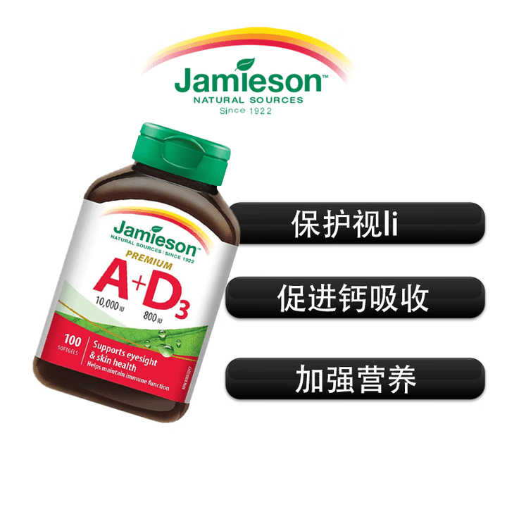健美生（Jamieson）加拿大健美生维生素ADA加D加拿大JamiesonAD 100粒