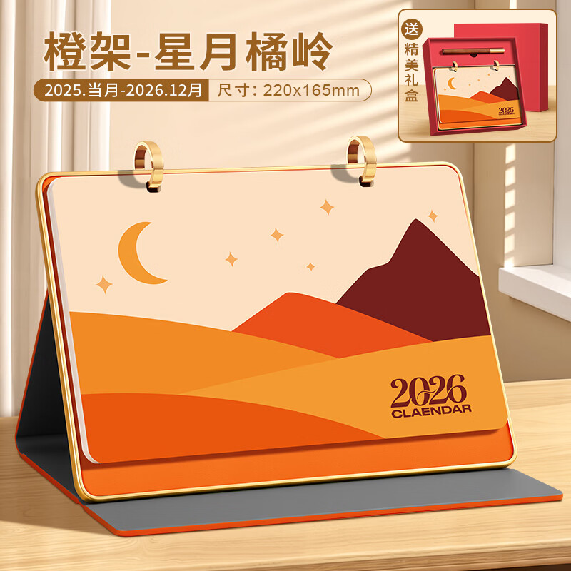 筏芯日历2026年新款办公室高档马年台历金边三角架翻页工作记事本月历定制日历公司企业 星月橘岭(橙底)礼盒装 送笔JZ089