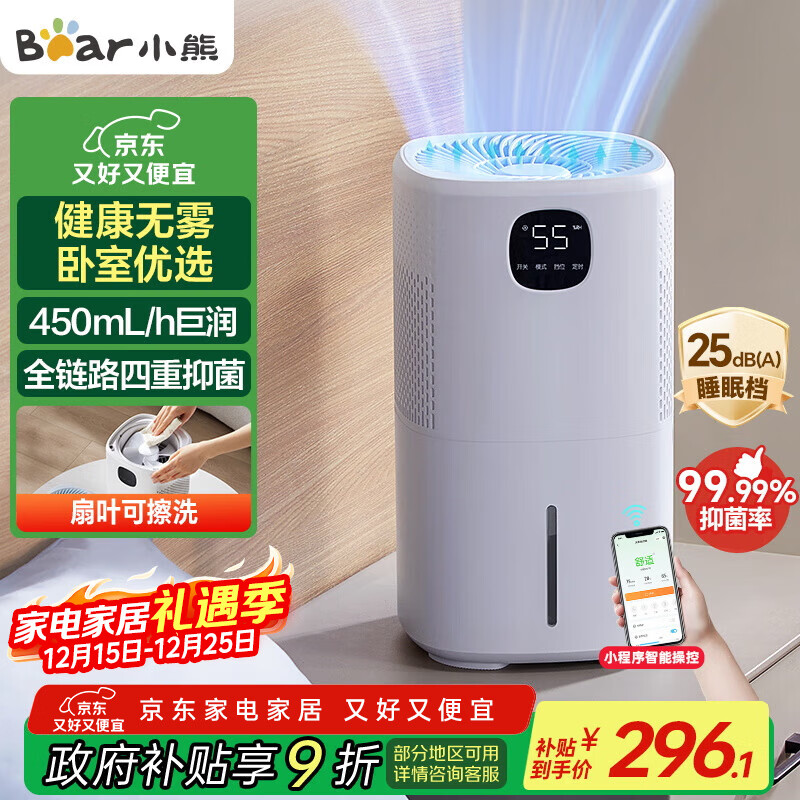小熊（Bear）【手机智控】无雾加湿器 母婴专用卧室空气净化加湿器 家用空调小型冷蒸发式JSQ-FA0B1桌面款