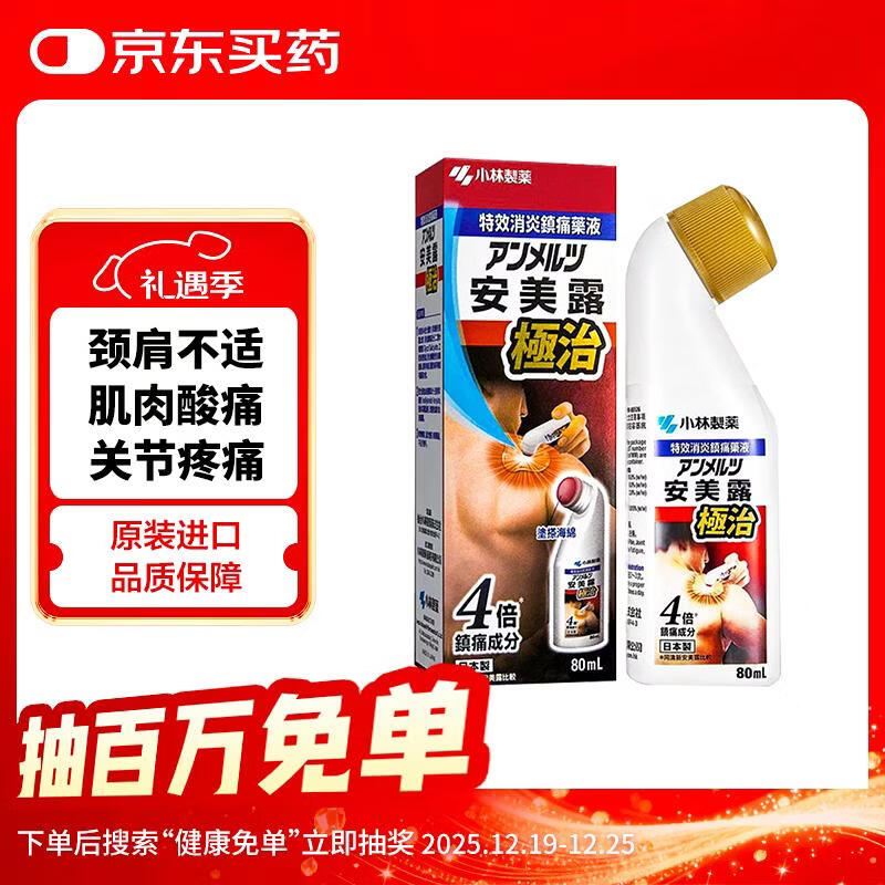 日本安美露小林制药缓解肌肉酸痛肩周腰酸背部疼痛关节止痛露香港版无药味80ml