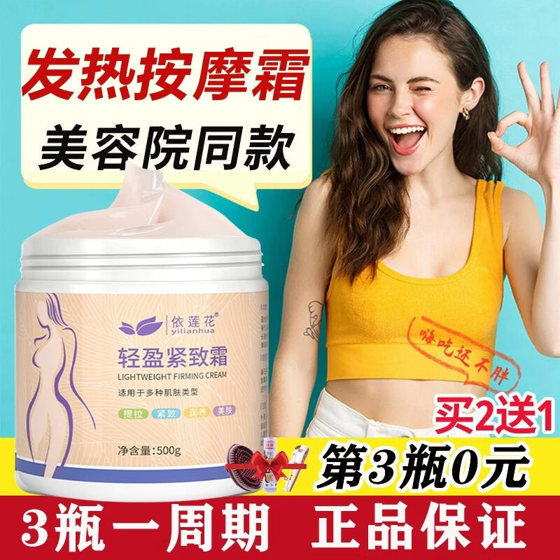 依蓮花美容院減肥瘦身燃脂膏塑形膏發(fā)熱纖體霜減肚子瘦腿瘦全身緊致提拉 纖體霜500g一盒+贈品