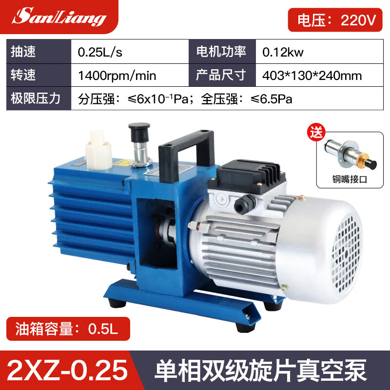 三量（sanliang）三量双级直联旋片式真空泵实验小型工业抽气油泵三相高速2XZ 2XZ-0.25(220V单相，抽速0.25L/s) 无规格