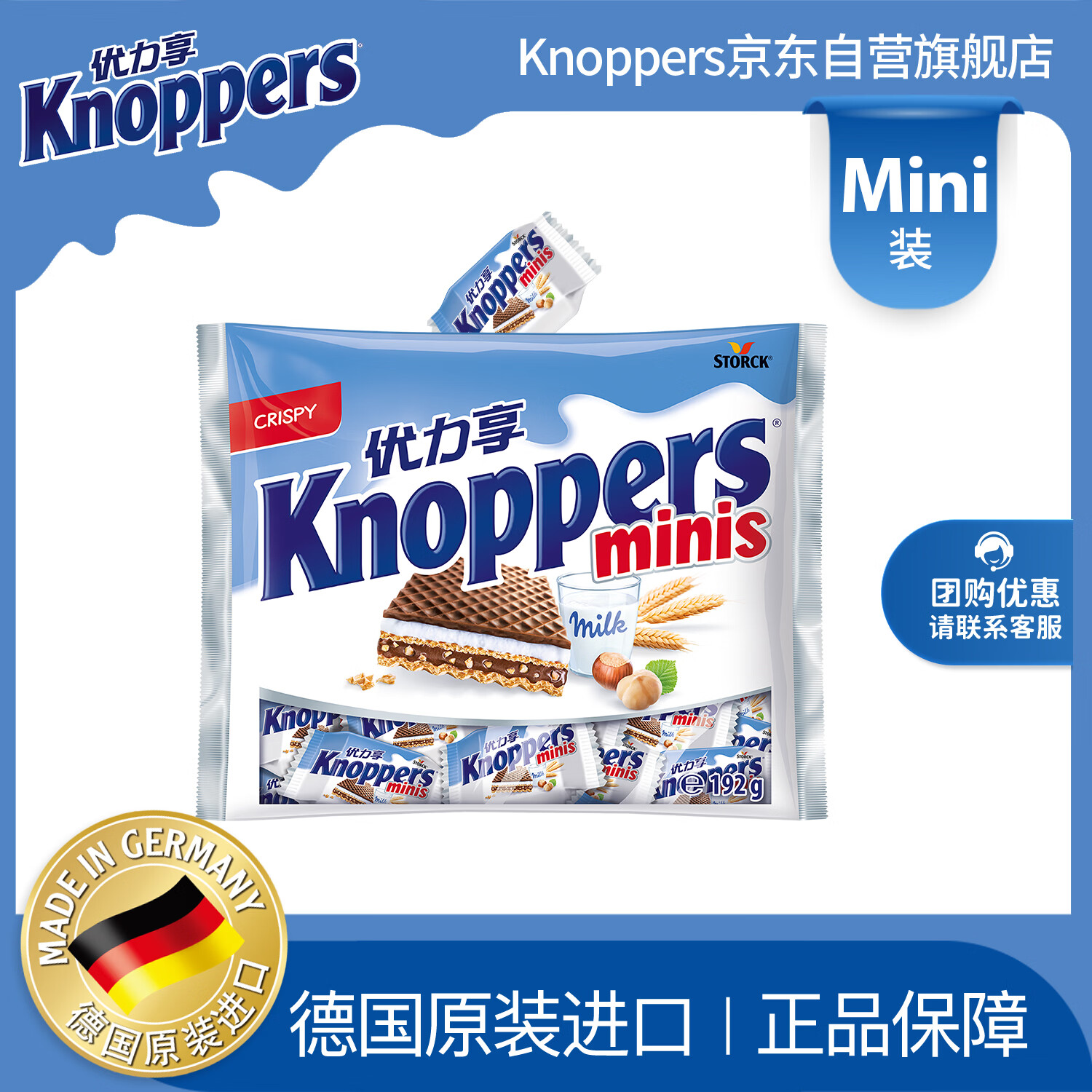 Knoppers优力享 德国进口 牛奶巧克力威化饼干Mini20包 休闲零食年货 早餐