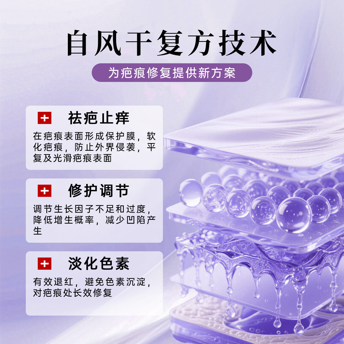 润好祛疤膏创伤疤痕剖腹产手术增生疤痕修复医用自风干型祛疤硅凝胶 医院款30g 1支体验装【初期轻微小面积疤痕推荐】